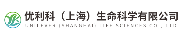 優利科（上海）生命科學有限公司